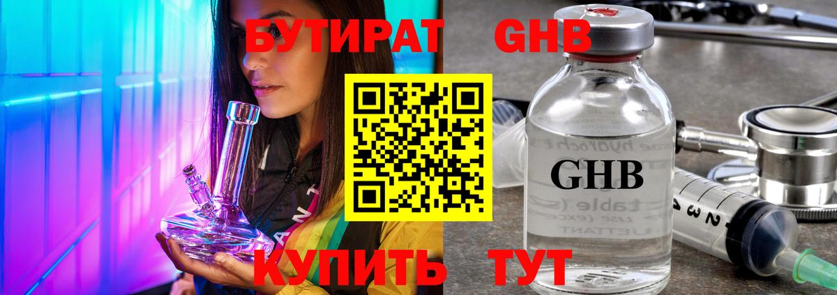 Бутират бутандиол Ханты-Мансийск