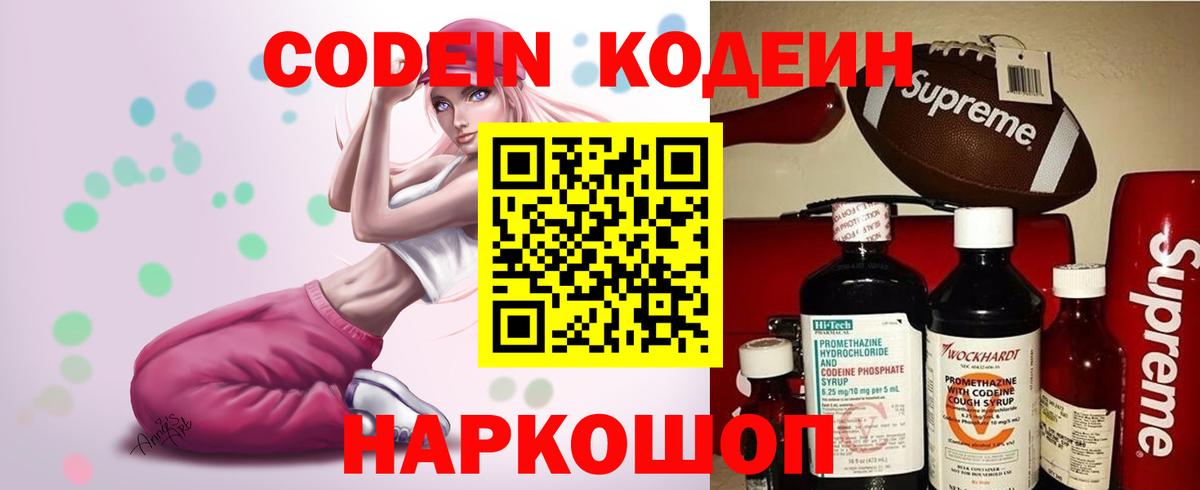 Кодеин Purple Drank  Вход с VPN  Codein напиток Lean (лин)  Ханты-Мансийск 